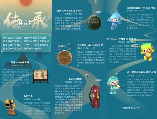 1640332044759073953.jpg 开云体育下载官网-北马奖牌、亚运吉祥物,万件数字藏品上线即“秒光”